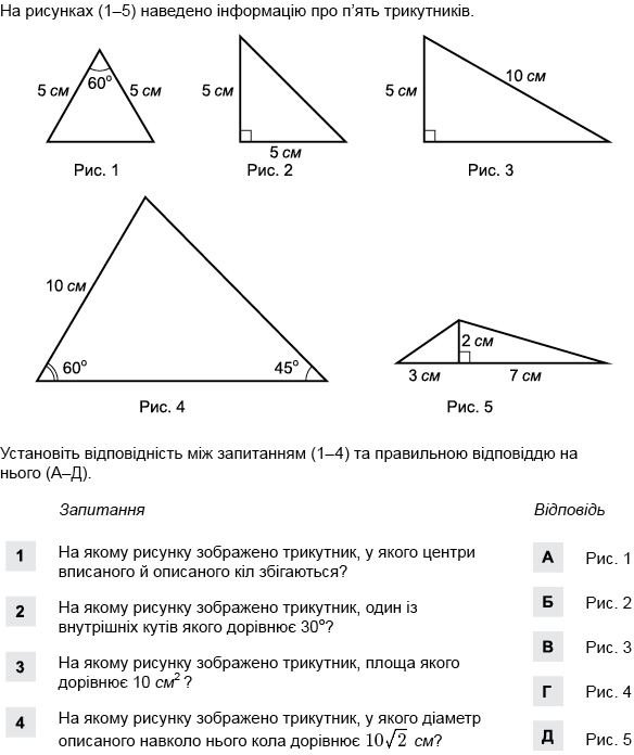 https://zno.osvita.ua/doc/images/znotest/71/7150/1_matematika_23.jpg